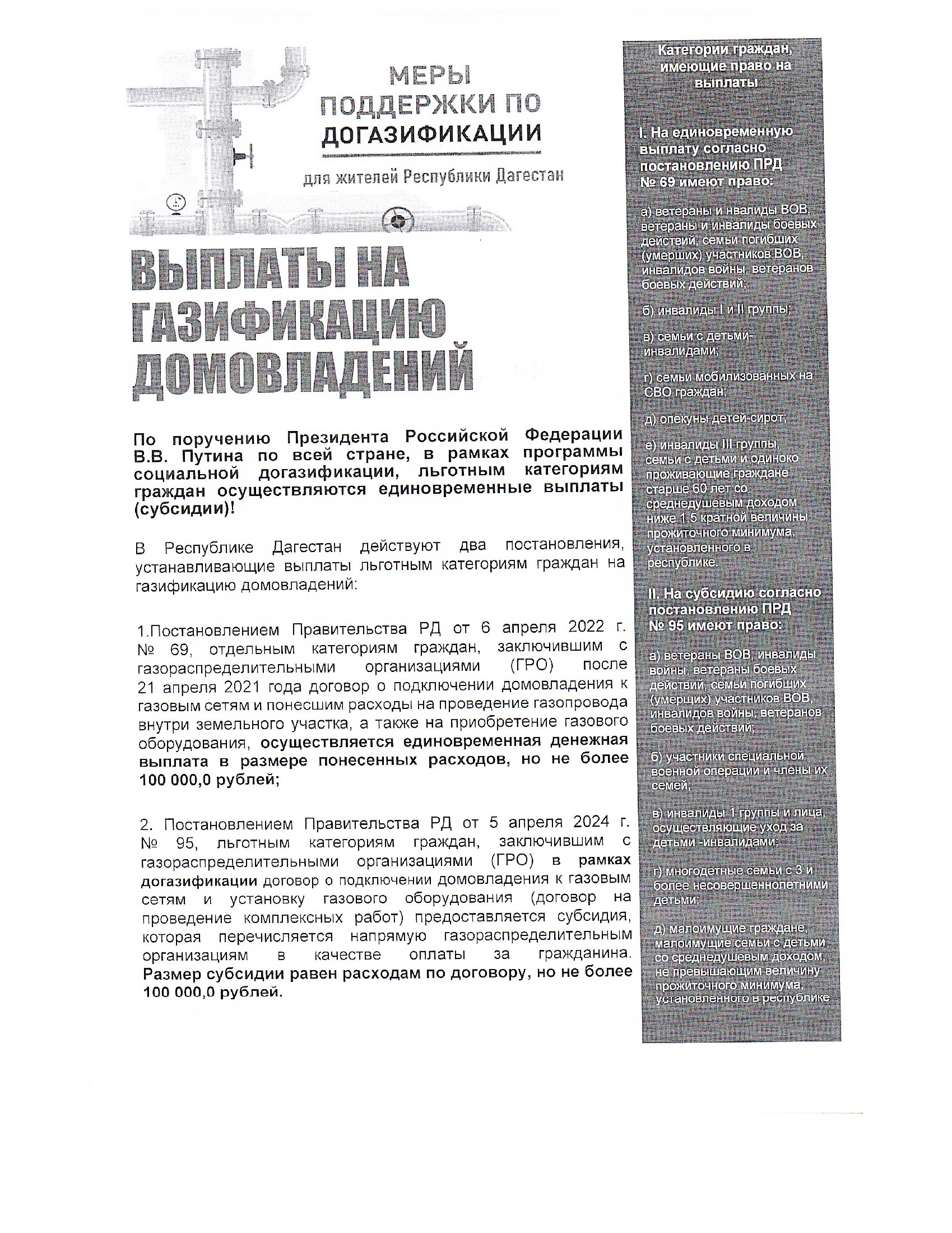 Выплаты на газификацию домовладений