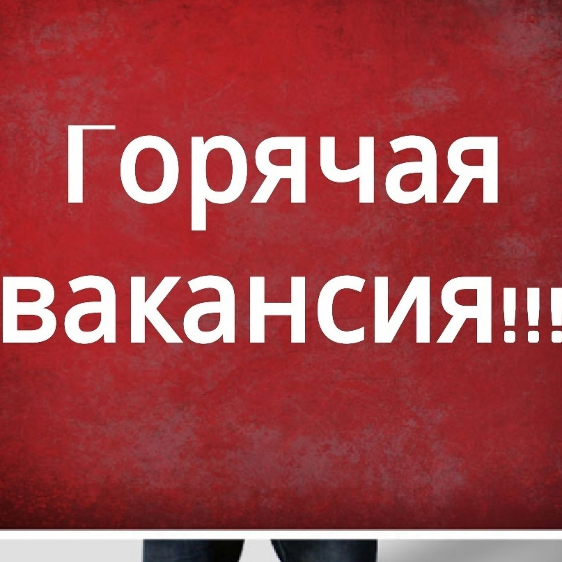 ВАКАНСИИ в ЛУГАНСКОЙ НАРОДНОЙ РЕСПУБЛИКЕ!