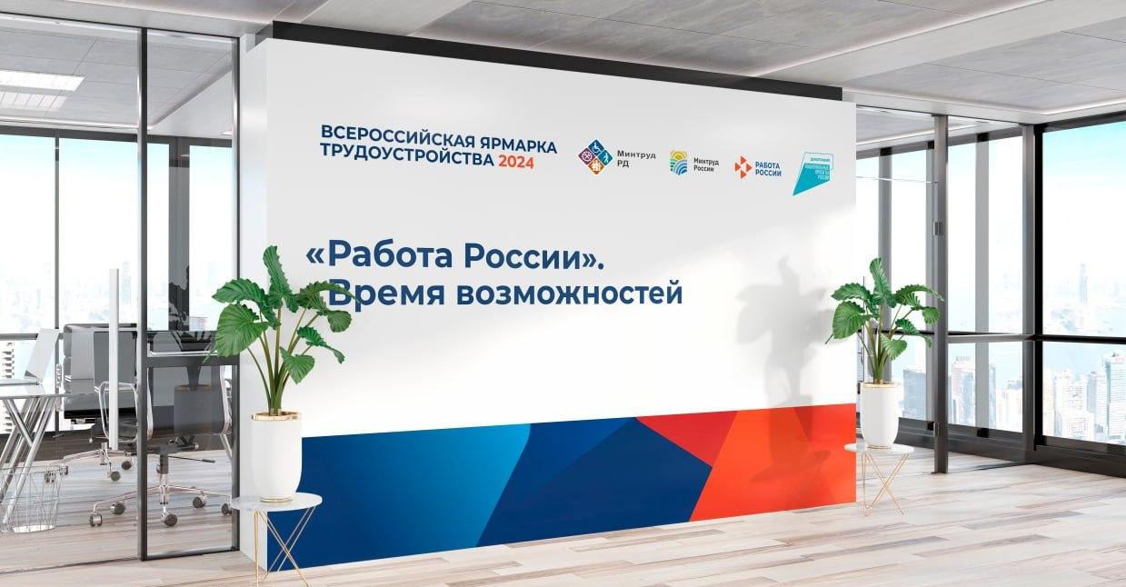 «Работа России»