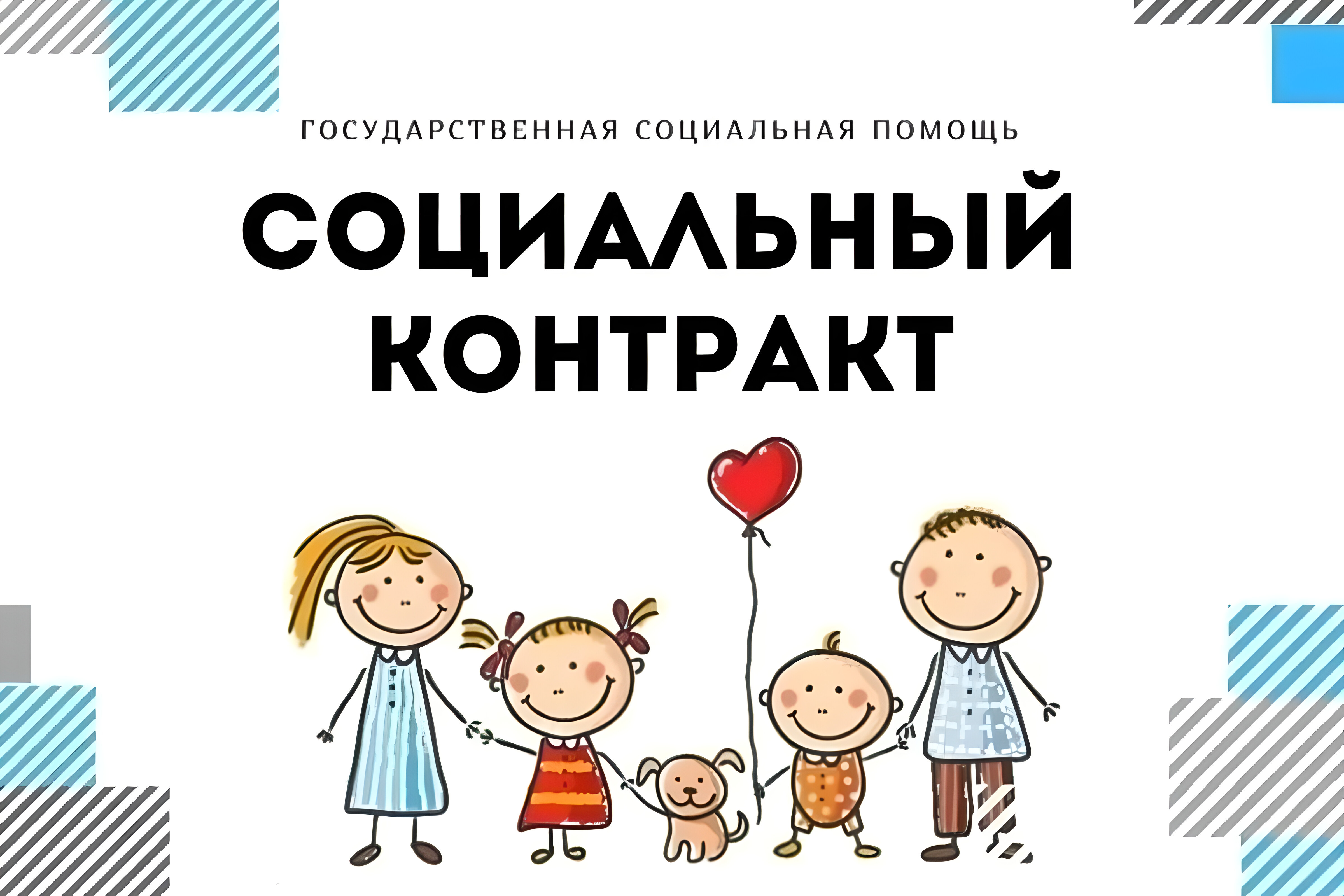 УСЗН в МО «Дахадаевский район» в 2024 году завершил работу по оказанию государственной социальной помощи на основании социального контракта.