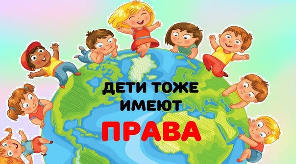 Всероссийский день правовой помощи детям.
