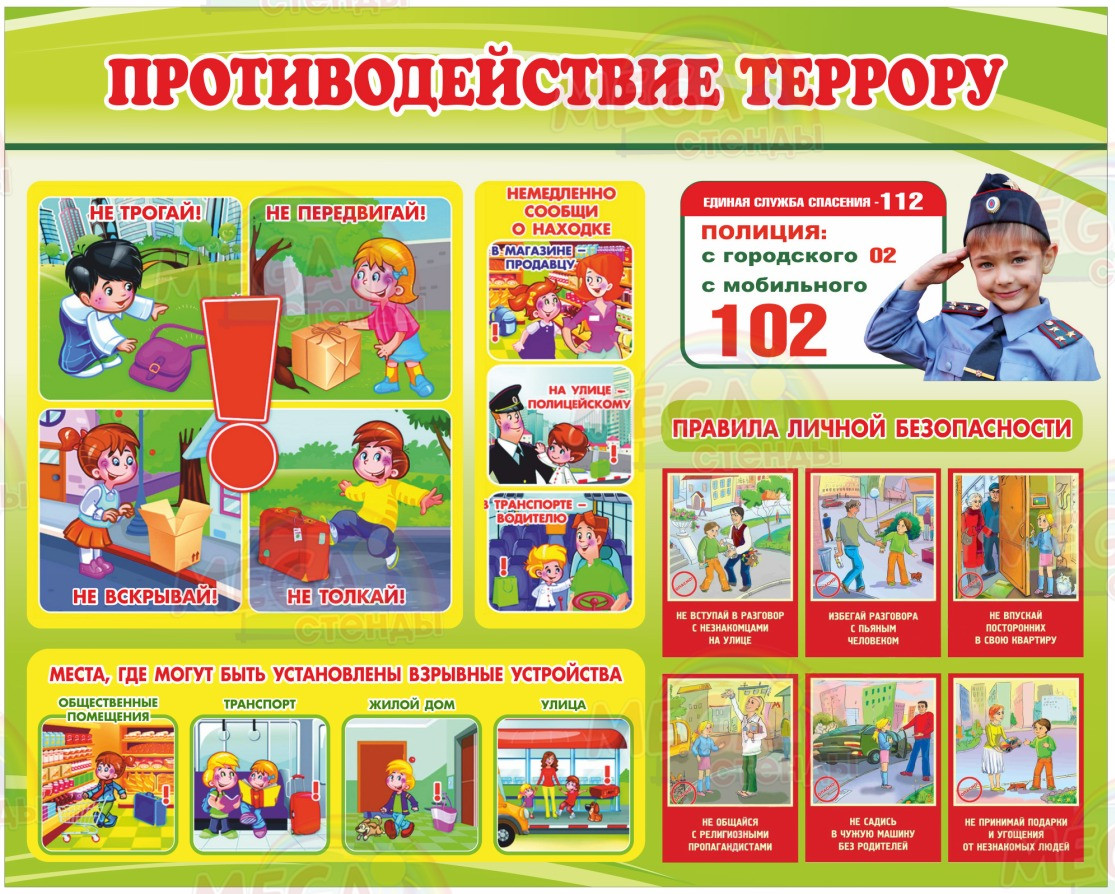 Памятка по антитеррору