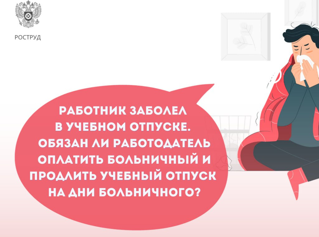 Федеральная служба по труду и занятости