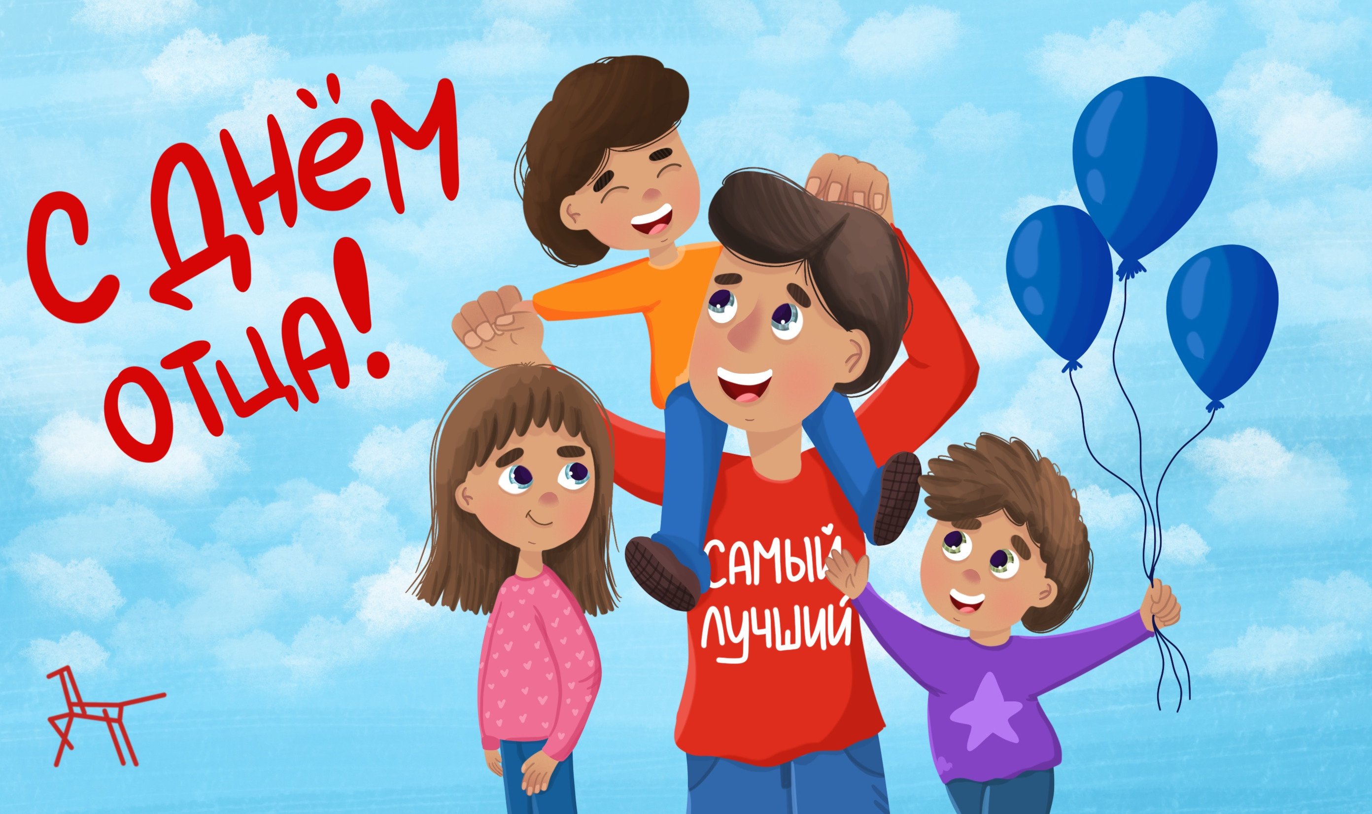 В третье воскресенье октября ежегодно в России отмечают День отца