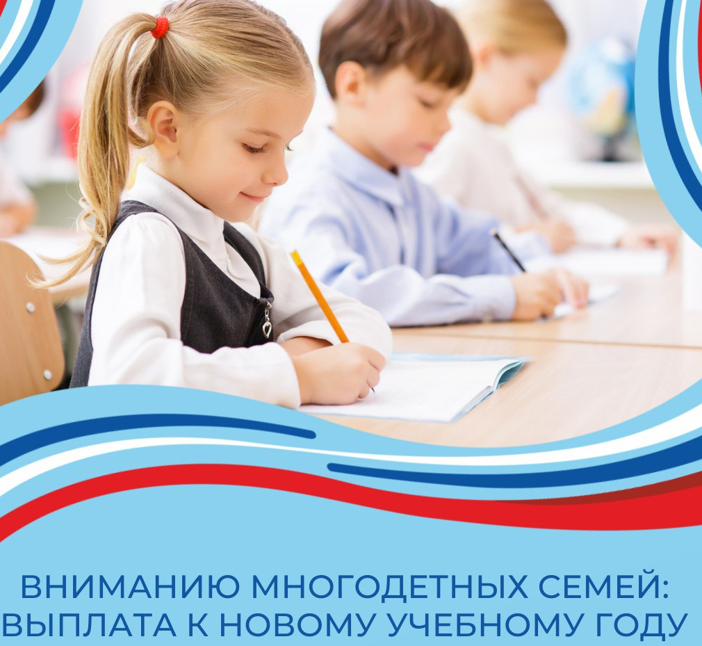 Единовременная выплата на детей, поступивших в первый  класс в 2023 году.