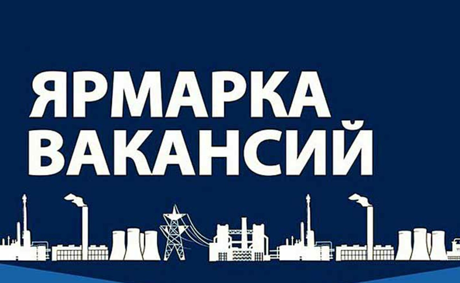 Министерство труда Дагестана приглашает жителей республики на Федеральный этап Всероссийской ярмарки трудоустройства «Работа России. Время возможностей»