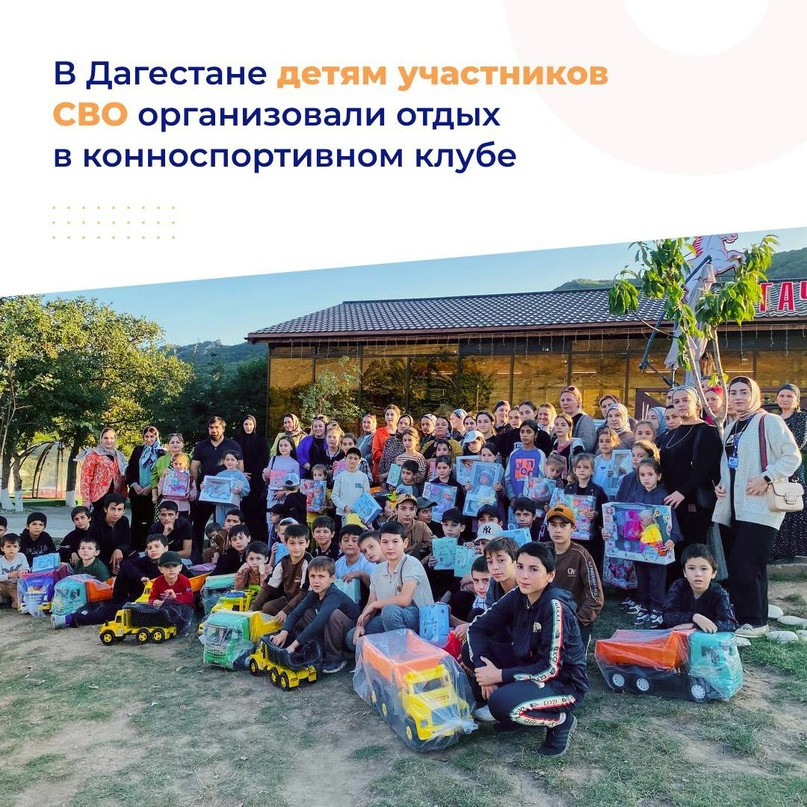 Дети военнослужащих и погибших в зоне СВО отдохнули в конноспортивном клубе в с. Агачауле