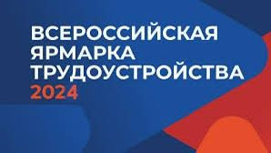 Работа России