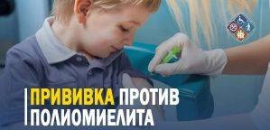 Полиомиелит