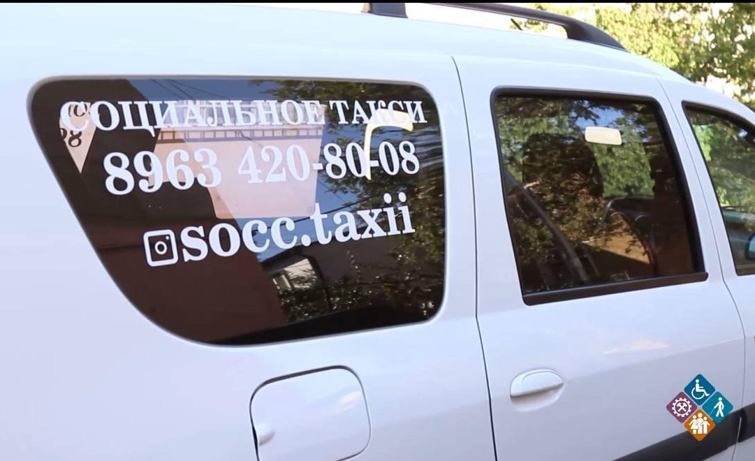 Служба Социального Такси
