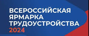Сегодня в Дагестане состоится Региональный этап Ярмарки трудоустройства «Работа России.Время  возможностей»