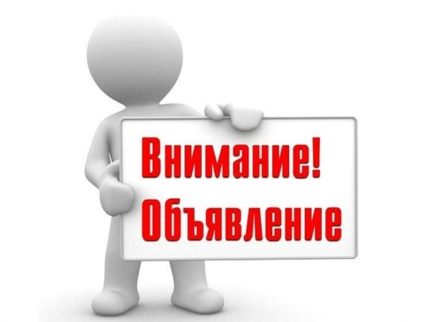 Объявление