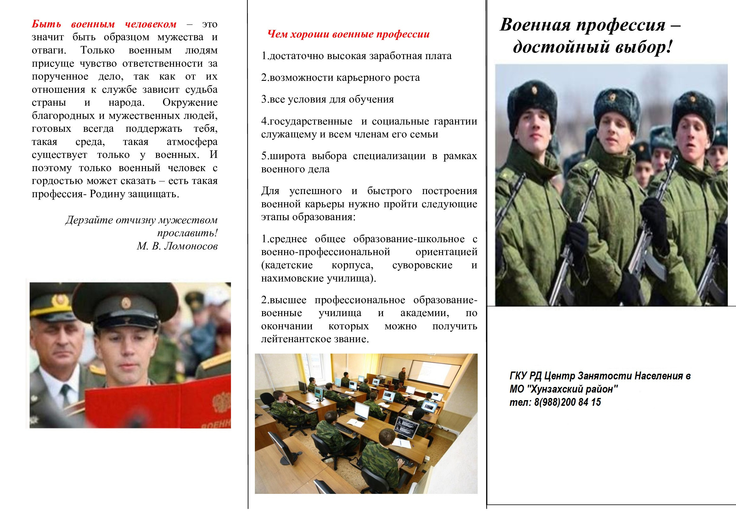 Памятка для молодежи "На пороге выбора профессии"(советы по выборе профессии)