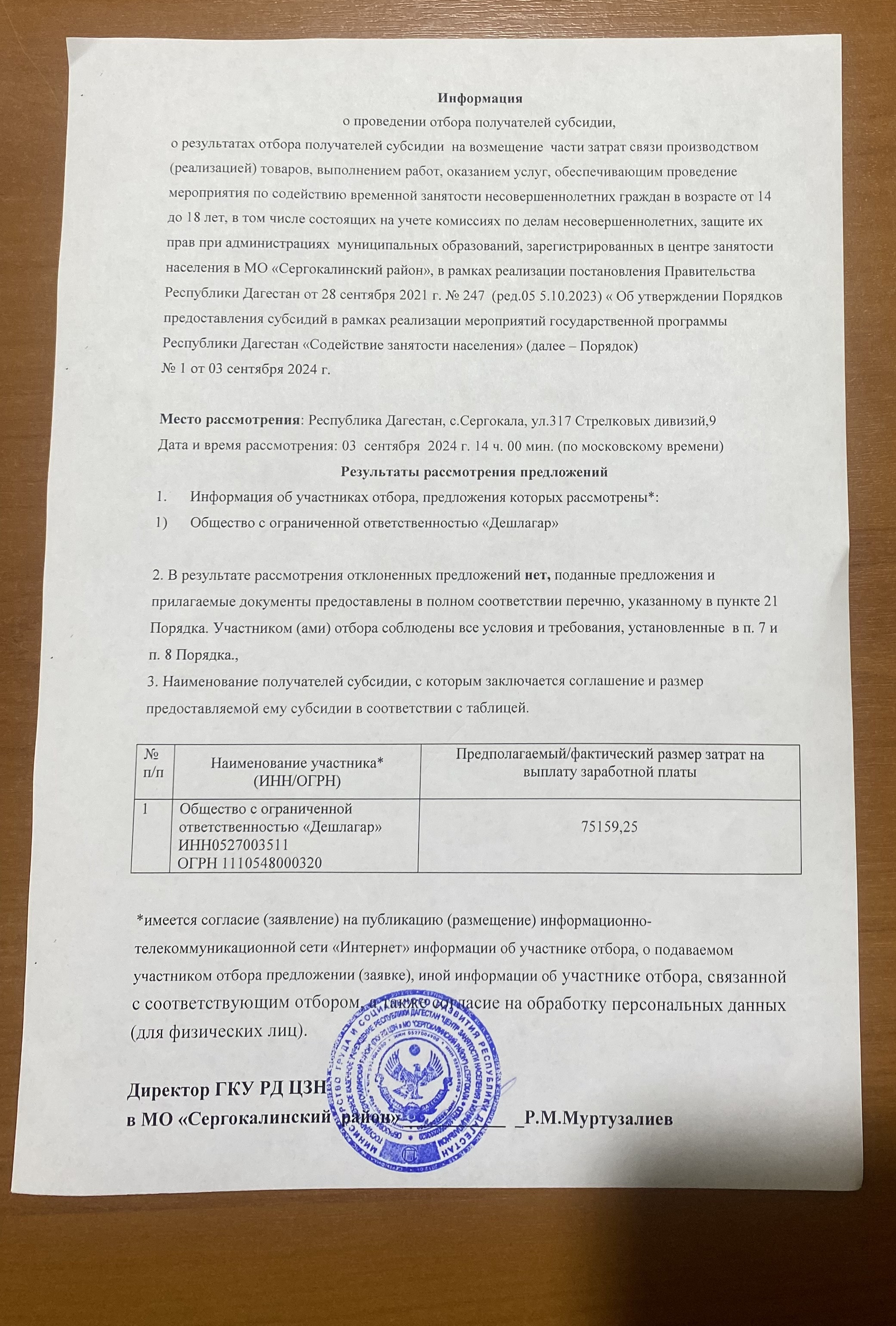 ИНФОРМАЦИЯ о проведении отбора получателей субсидии