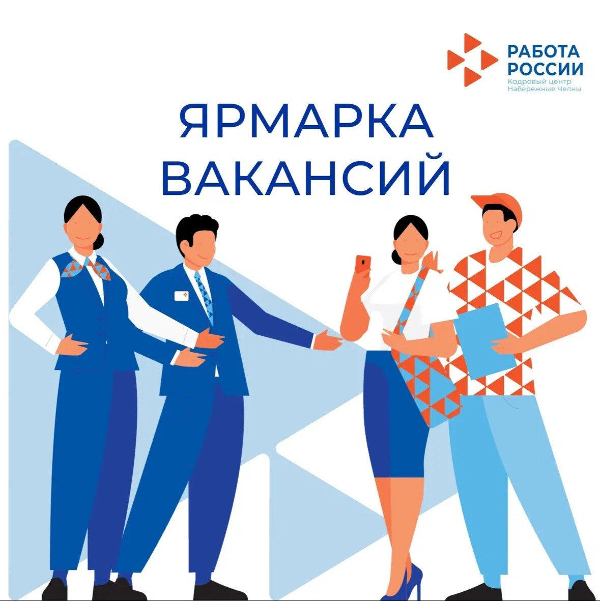 Приглашаем на ярмарка вакансий, приуроченная ко Дню инвалидов