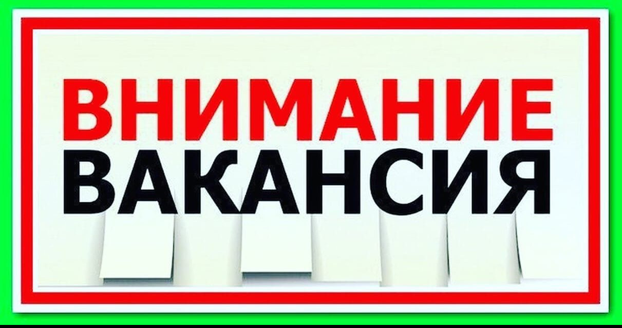 ВАКАНСИИ  В РЕСПУБЛИКУ КАРЕЛИЯ