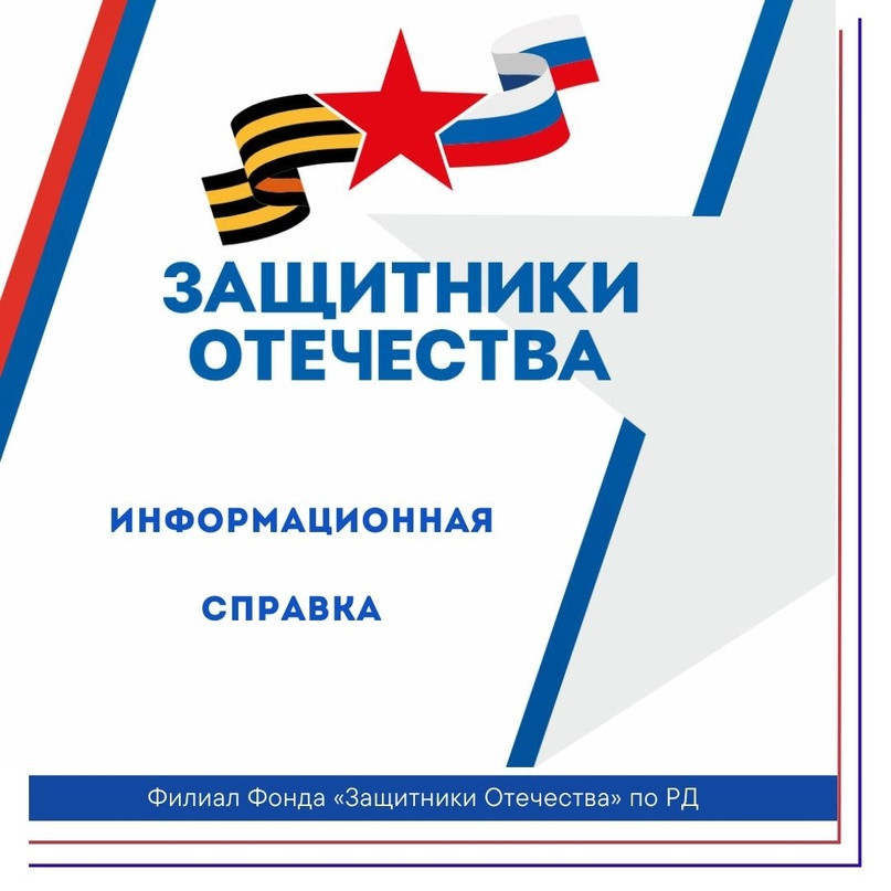 Информационная справка