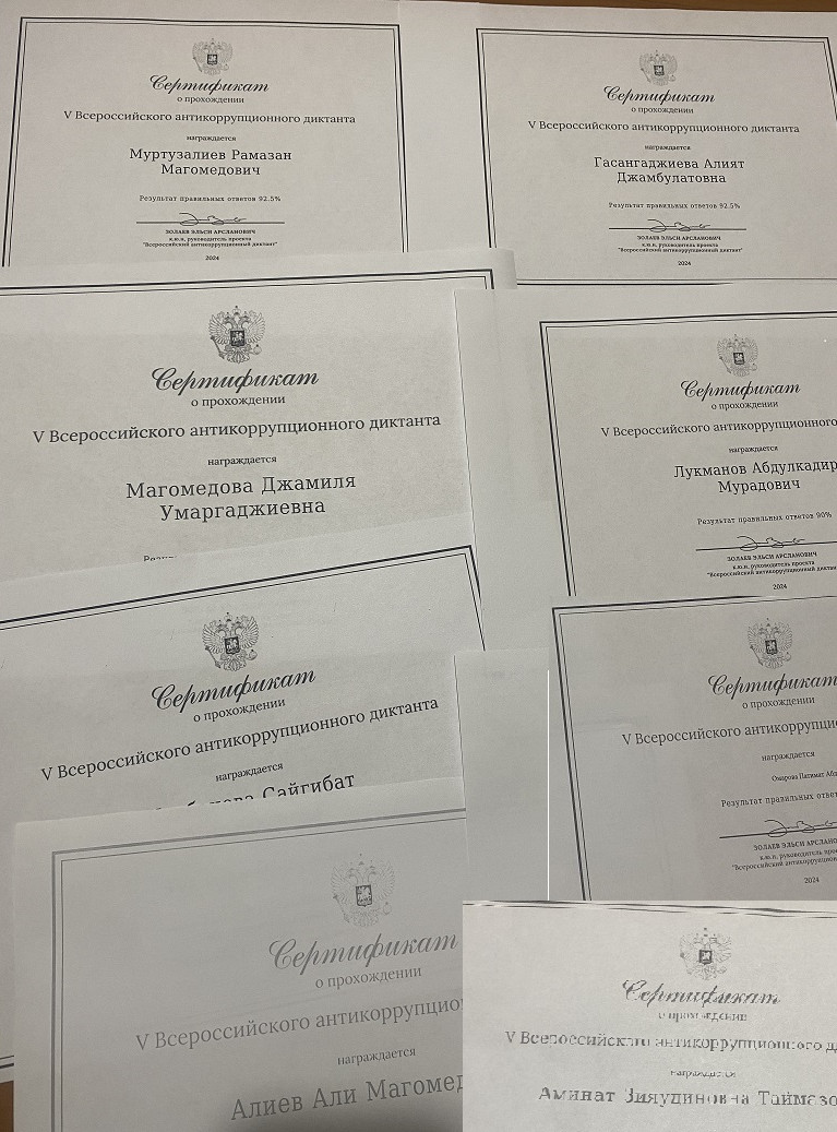 Всероссийский антикоррупционный диктант