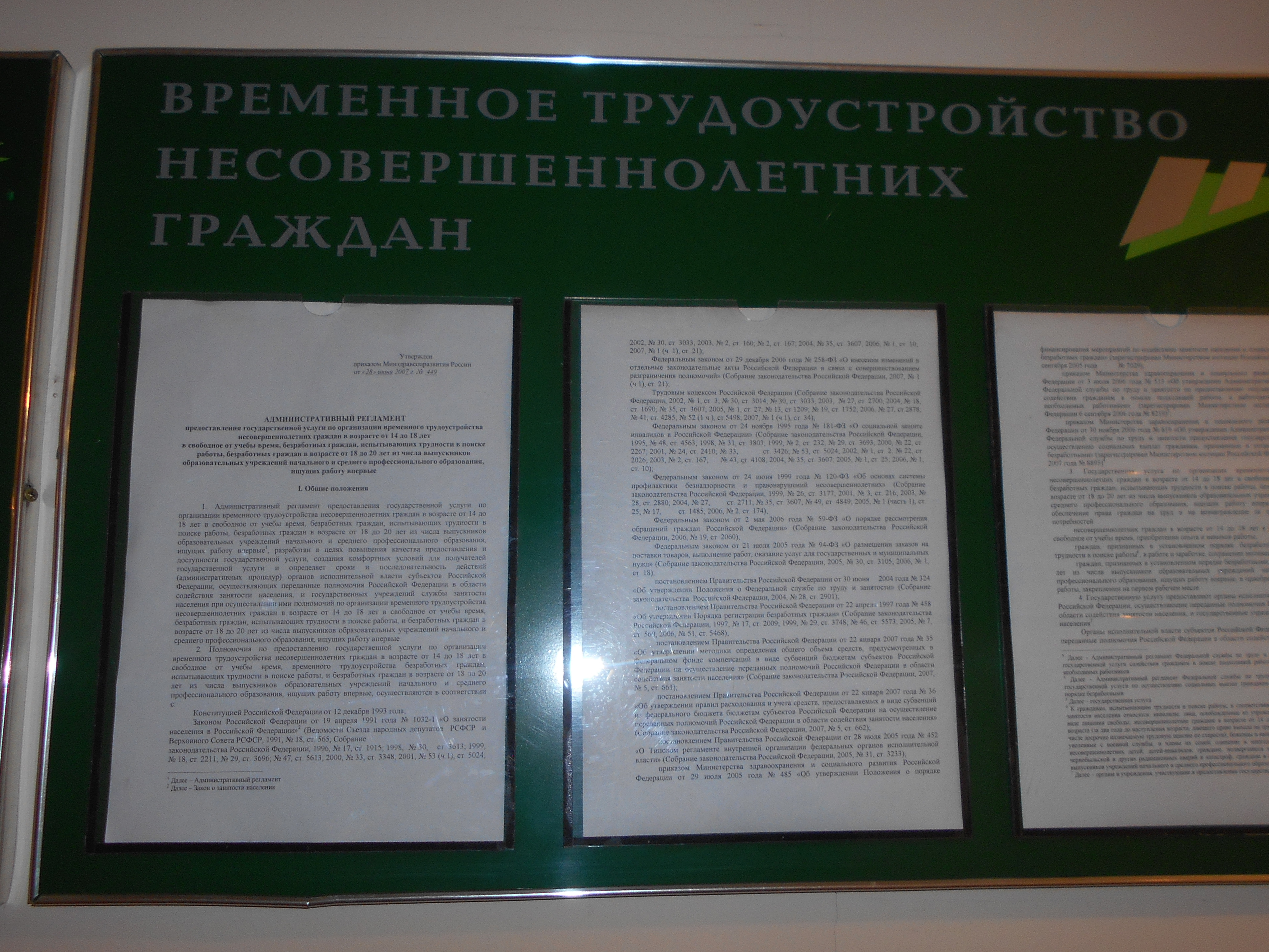 О проведении в 2023 году центрами занятости населения в муниципальных образованиях отбора работодателей для получения субсидии на возмещение части затрат на оплату труда временно трудоустроенных несовершеннолетних граждан в возрасте от 14 до 18 лет