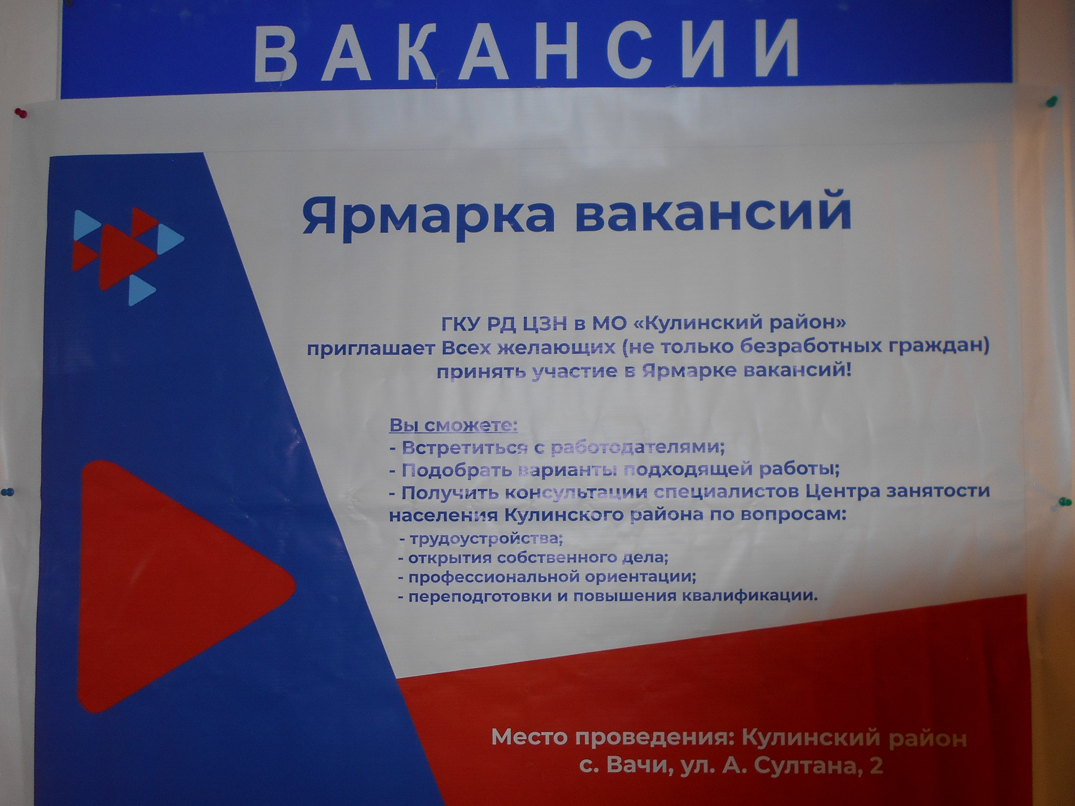 Всероссийская ярмарка вакансий 28 июня 2024 года