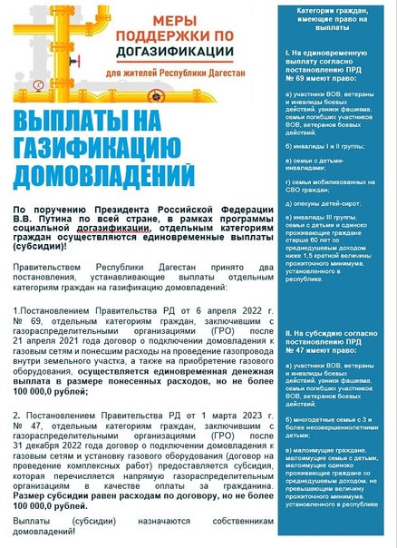 ПОРЯДОК ОСУЩЕСТВЛЕНИЯ ВЫПЛАТЫ НА ГАЗИФИКАЦИЮ ДОМОВЛАДЕНИЙ