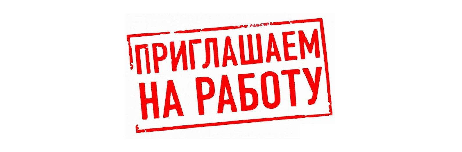 Внимание незанятых и безработных граждан, готовых переехать в Забайкальский край с  целью трудоустройства.        Предприятия Забайкальского края информирует о потребности в работниках: