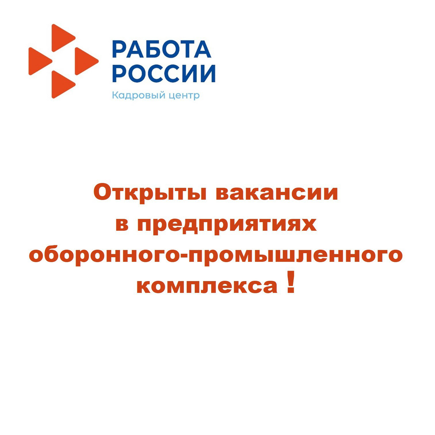 Вакансии на предприятиях оборонно-промышленного комплекса Республики Крым