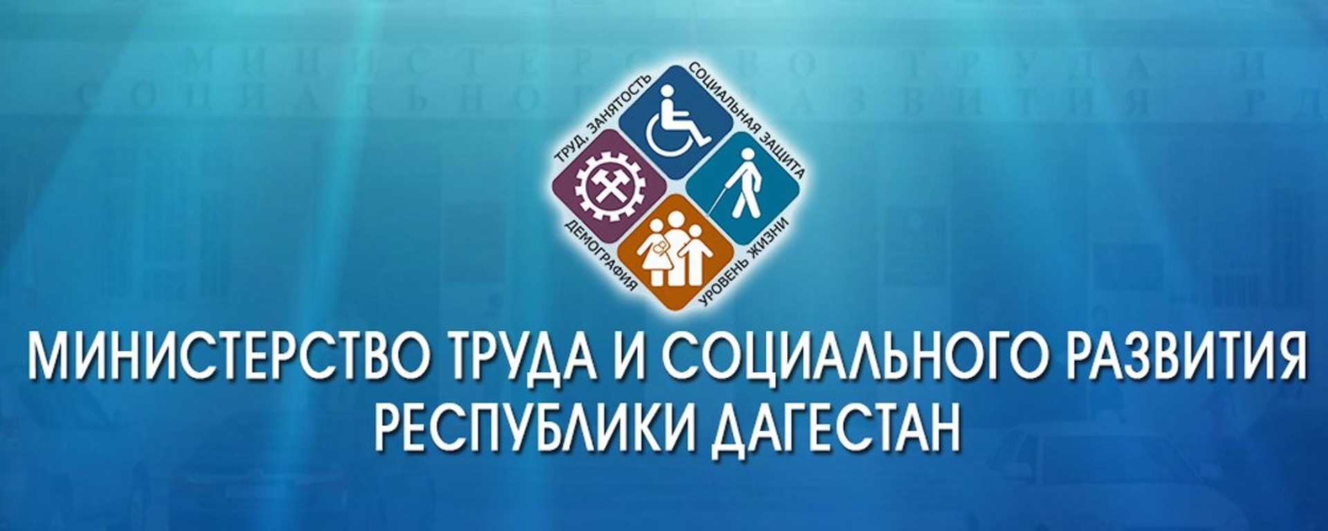 Минтруд Дагестана расширил формат проведения I – регионального этапа Всероссийской ярмарки трудоустройства «Работа России. Время возможностей»