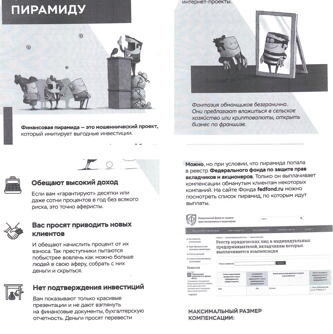 Как распознать финансовую пирамиду