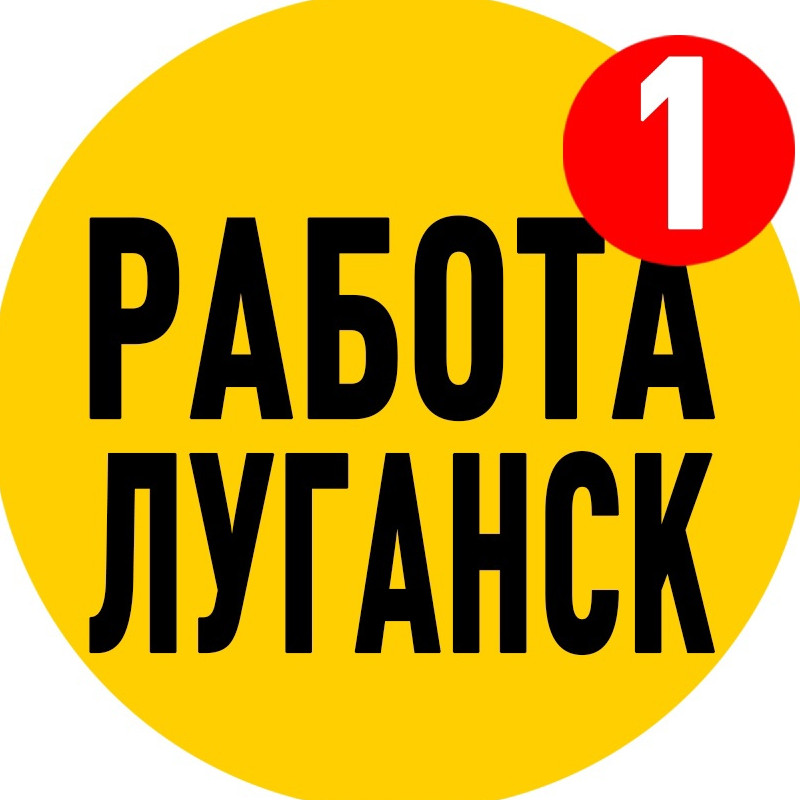 ВАКАНСИИ в ЛУГАНСКОЙ НАРОДНОЙ РЕСПУБЛИКЕ!