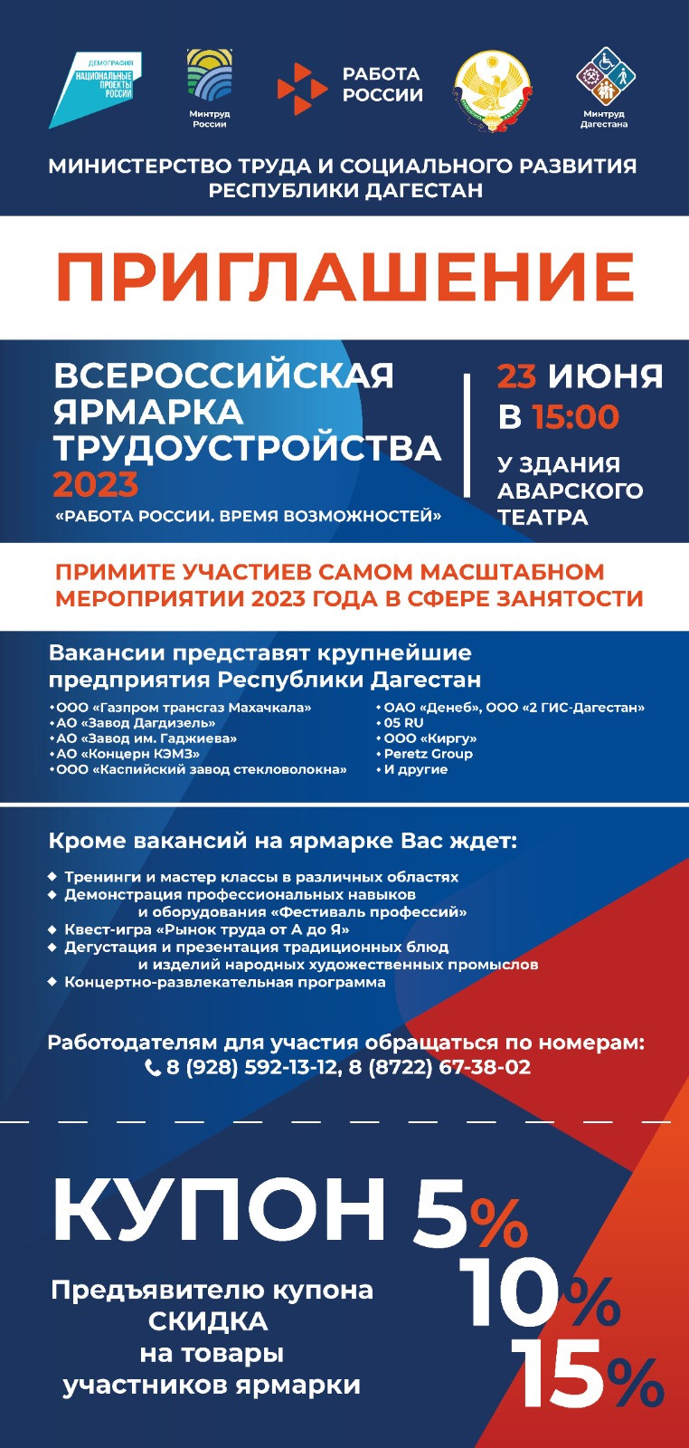 ВСЕРОССИЙСКАЯ ЯРМАРКА ВАКАНСИЙ ДЛЯ ТРУДОУСТРОЙСТВА 2023. "РАБОТА РОССИИ. ВРЕМЯ ВОЗМОЖНОСТЕЙ"
