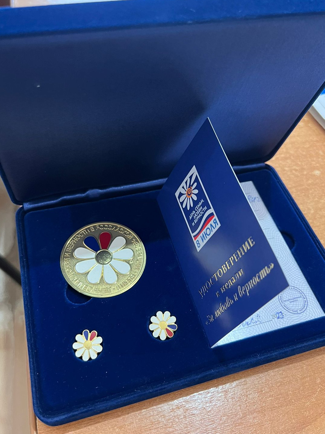 Награждение "За любовь и верность "