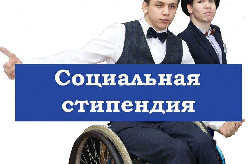 Порядок выдачи справки для назначения государственной социальной стипендии