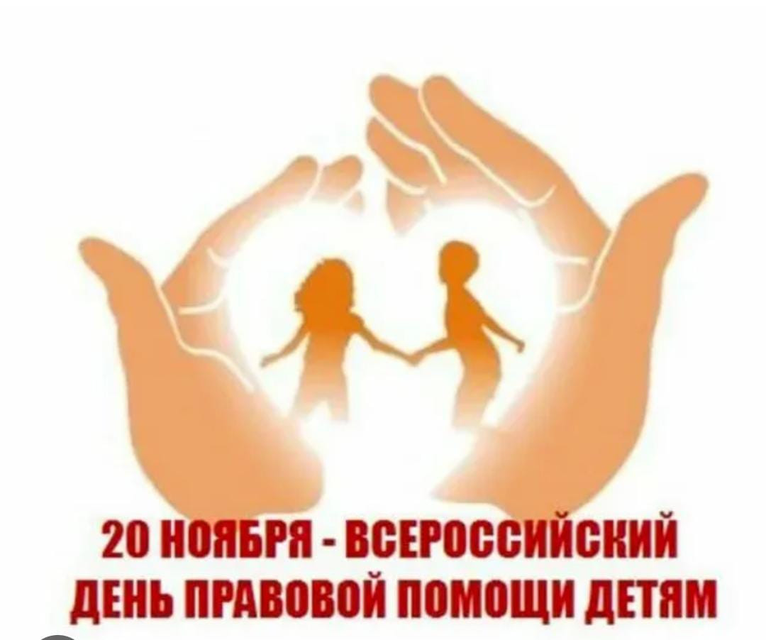 20 ноября 2023г. юрист ГБУ РД КЦСОН в МО " Левашинский район" Газимагомедова Рукият И. проведет" Всероссийский день правовой помощи детям"