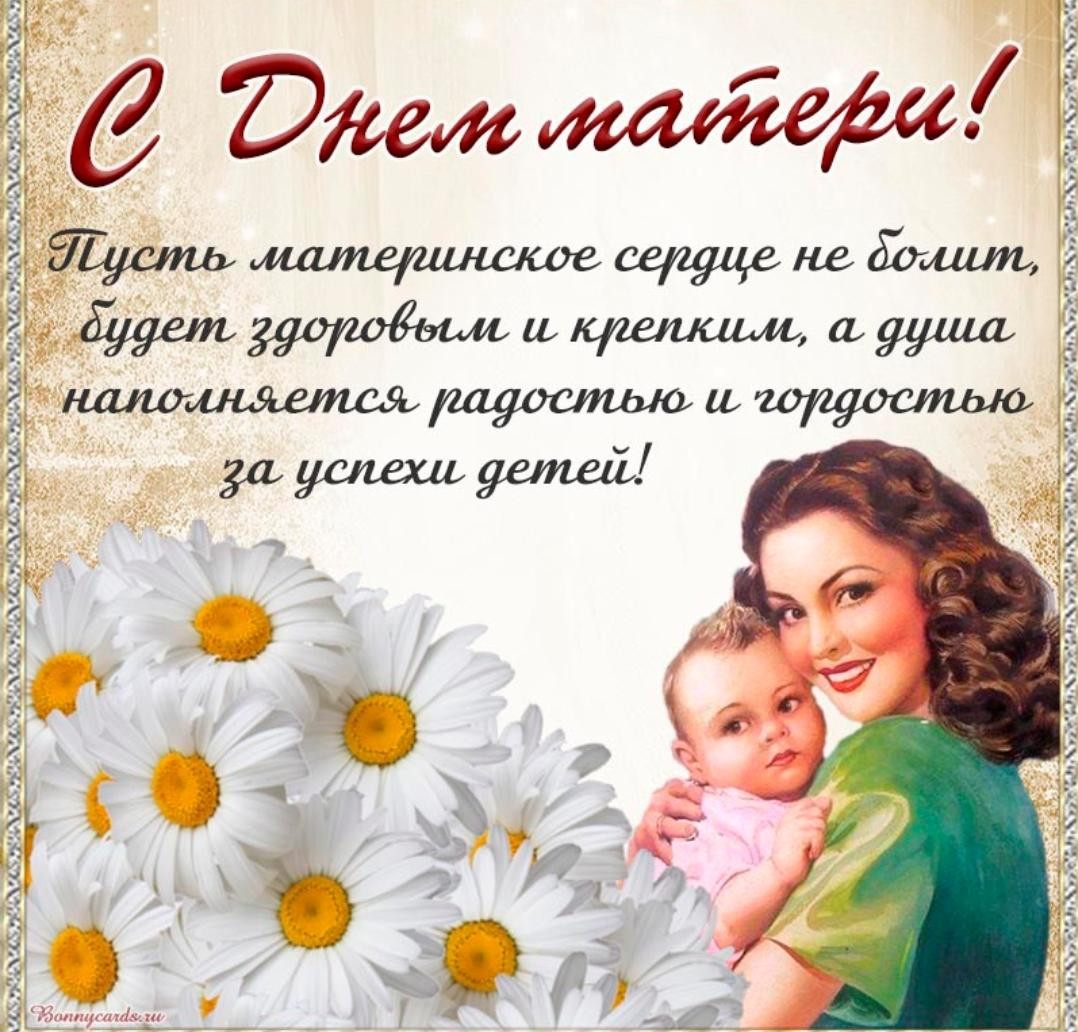 Самый родной семейный праздник — День матери