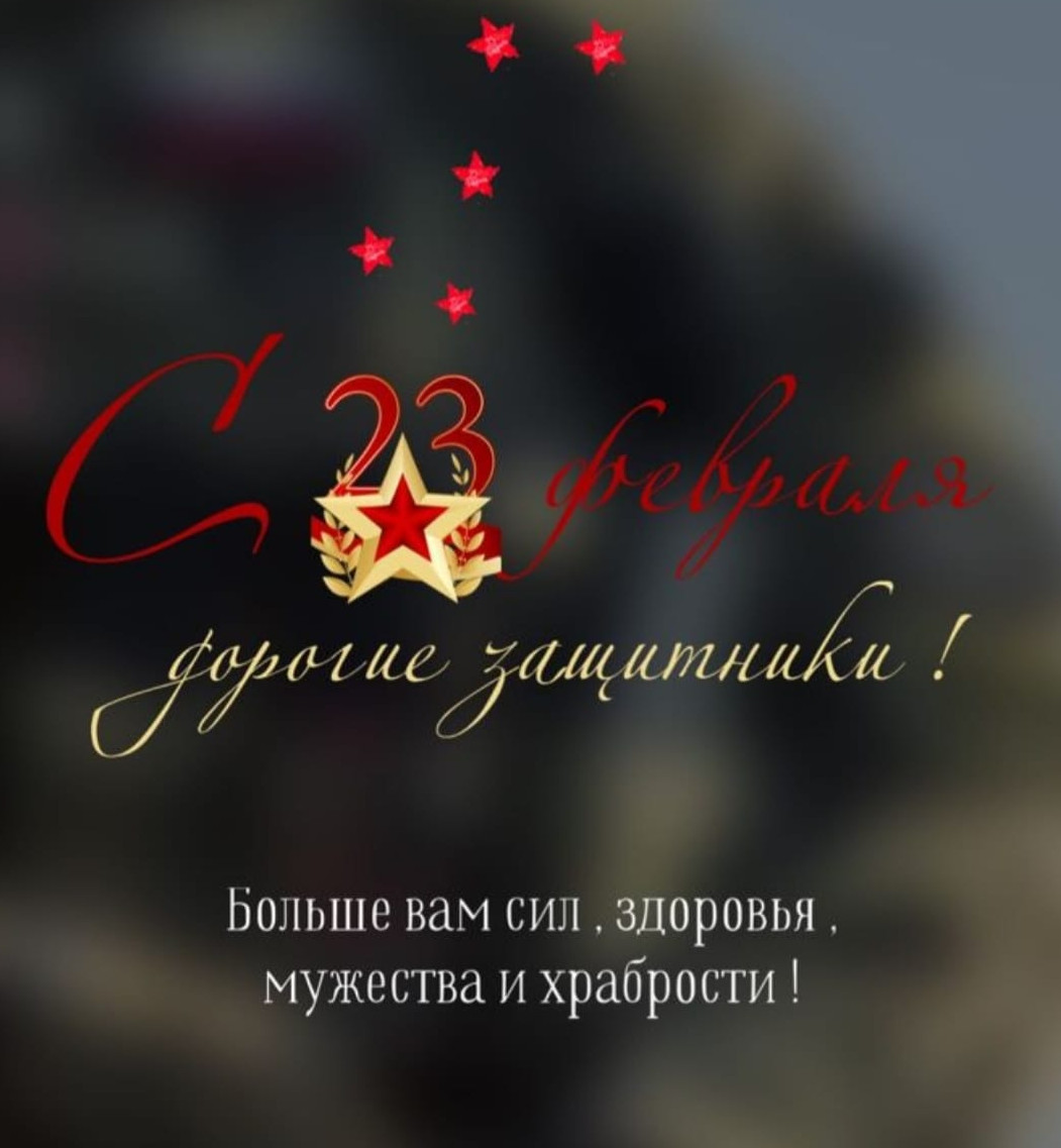 23 февраль- День защитника Отечества