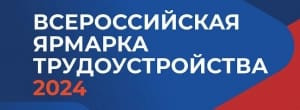Минтруд Дагестана проведет Всероссийскую ярмарку трудоустройства