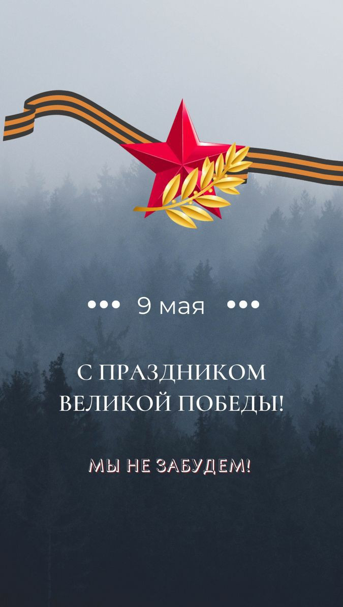 9 мая