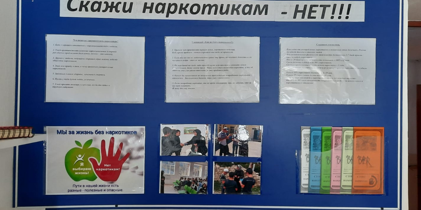 Тематический стенд "Скажи наркотикам - нет"