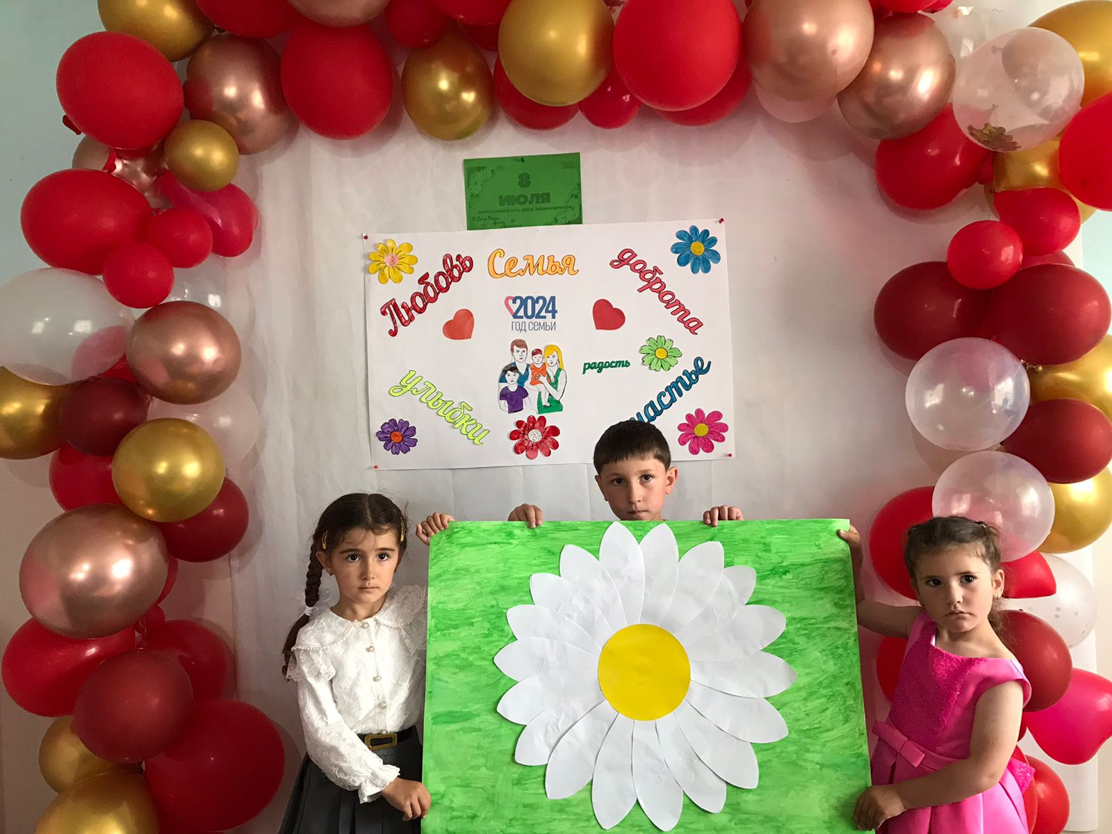 8 ИЮЛЯ - ДЕНЬ СЕМЬИ, ЛЮБВИ И ВЕРНОСТИ