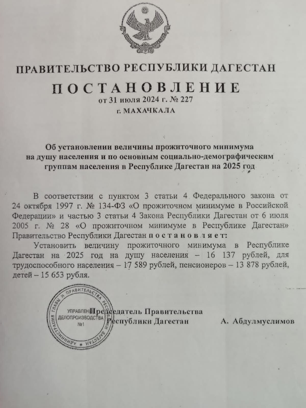 величина прожиточного минимума на душу населения на 2025 год