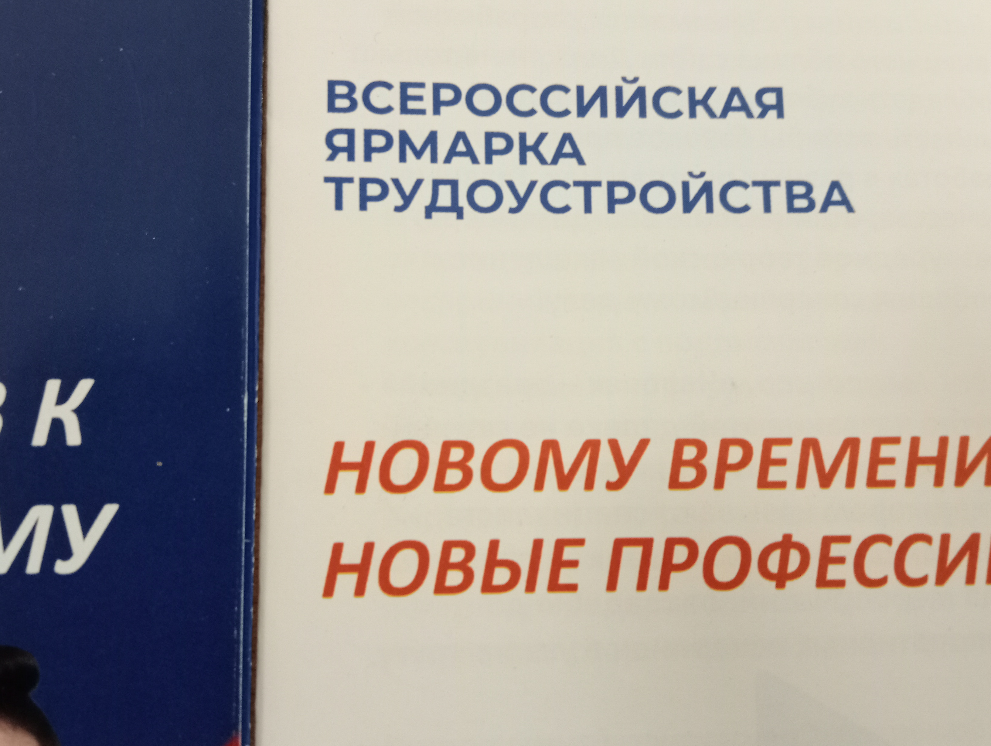 1 этап всероссийской ярмарки вакансии