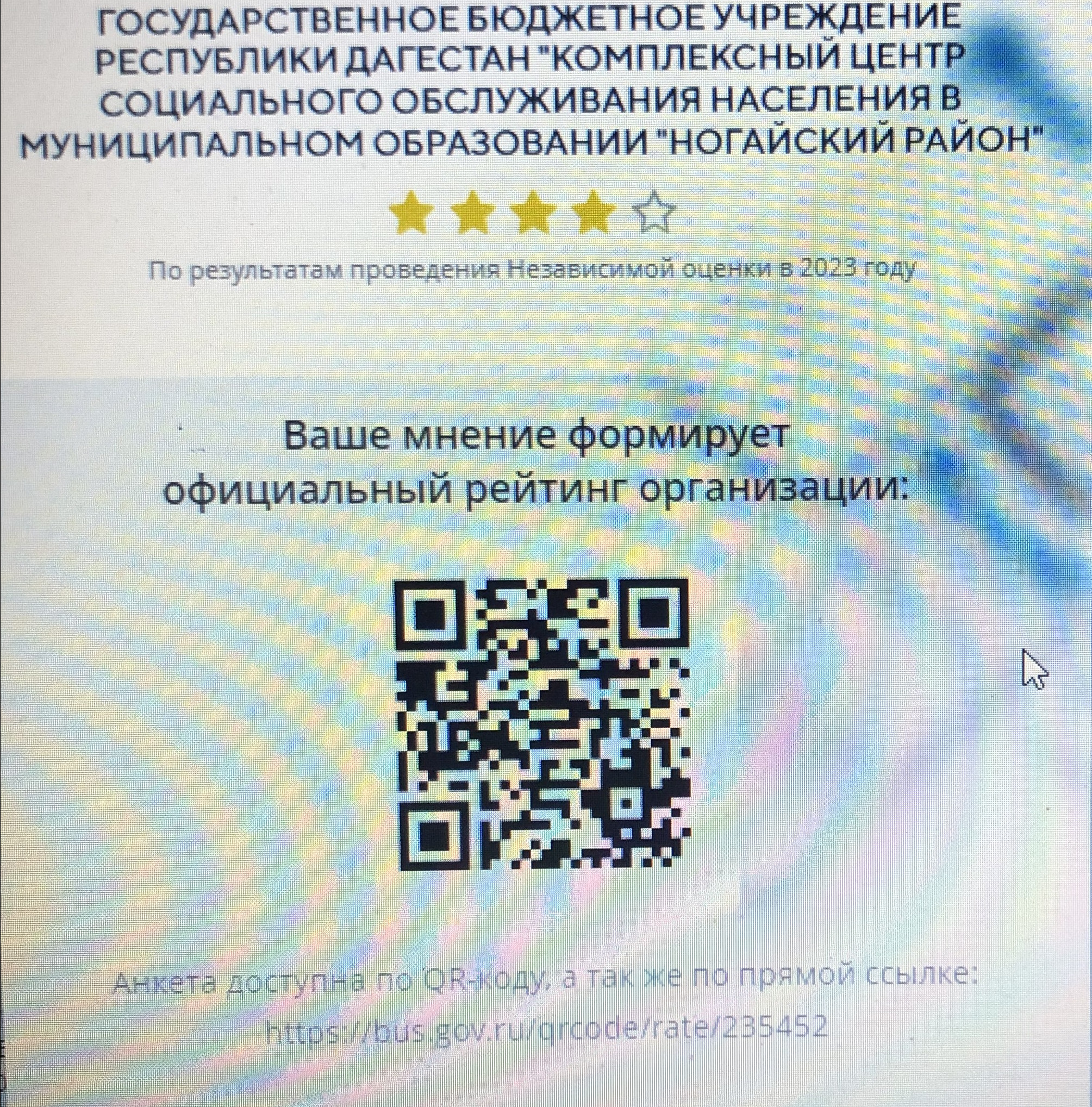 РАБОТУ НАШЕГО ЦЕНТРА МОЖНО ОЦЕНИТЬ ПО QR КОДУ