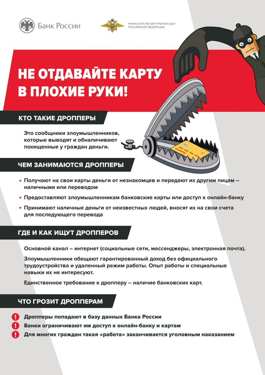 Не отдавайте карту в плохие руки!