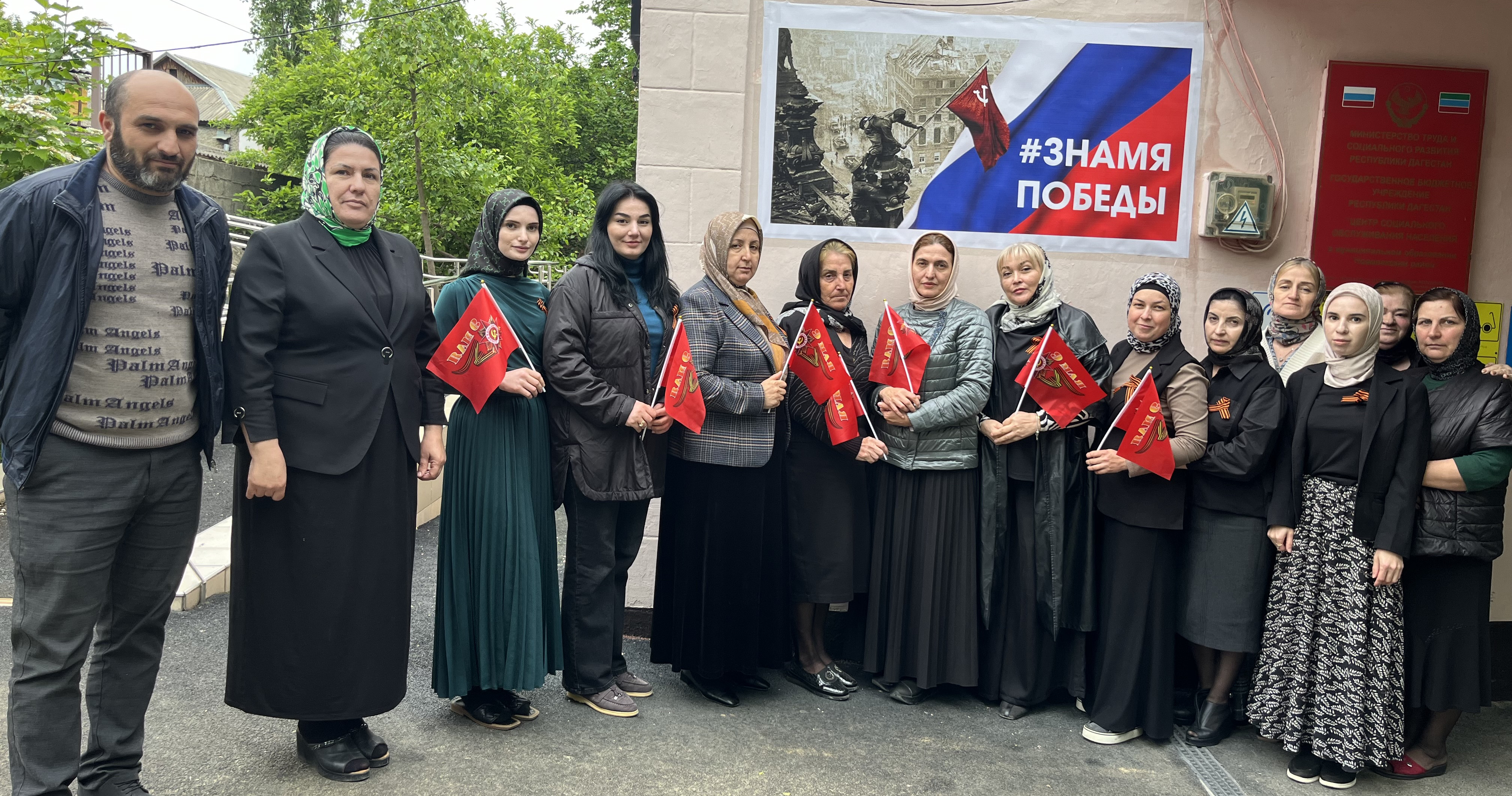 Комплексный центр Минтруда РД в Новолакском районе присоединился к акции «Знамя Победы!»