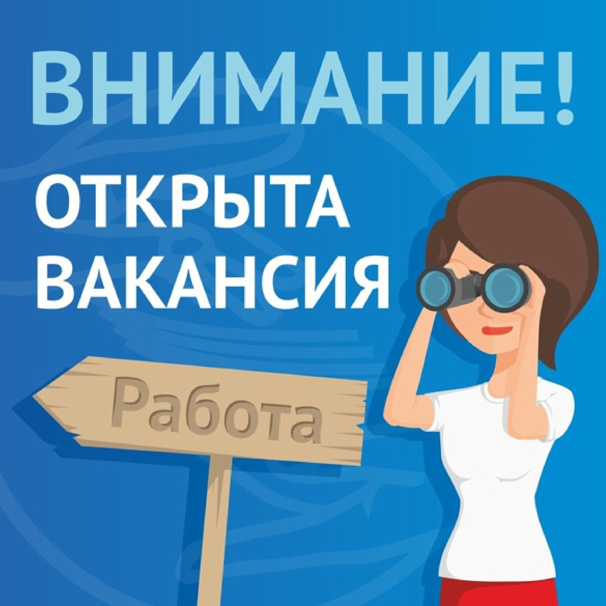 Уважаемые безработные и незанятые граждане ищущие работу. ГКУ РД ЦЗН в МО «город Буйнакск» информирует о том что, на сегодняшний день есть вакансии.