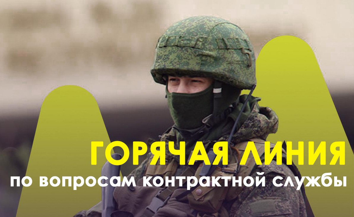 Телефон " Горячей линии"