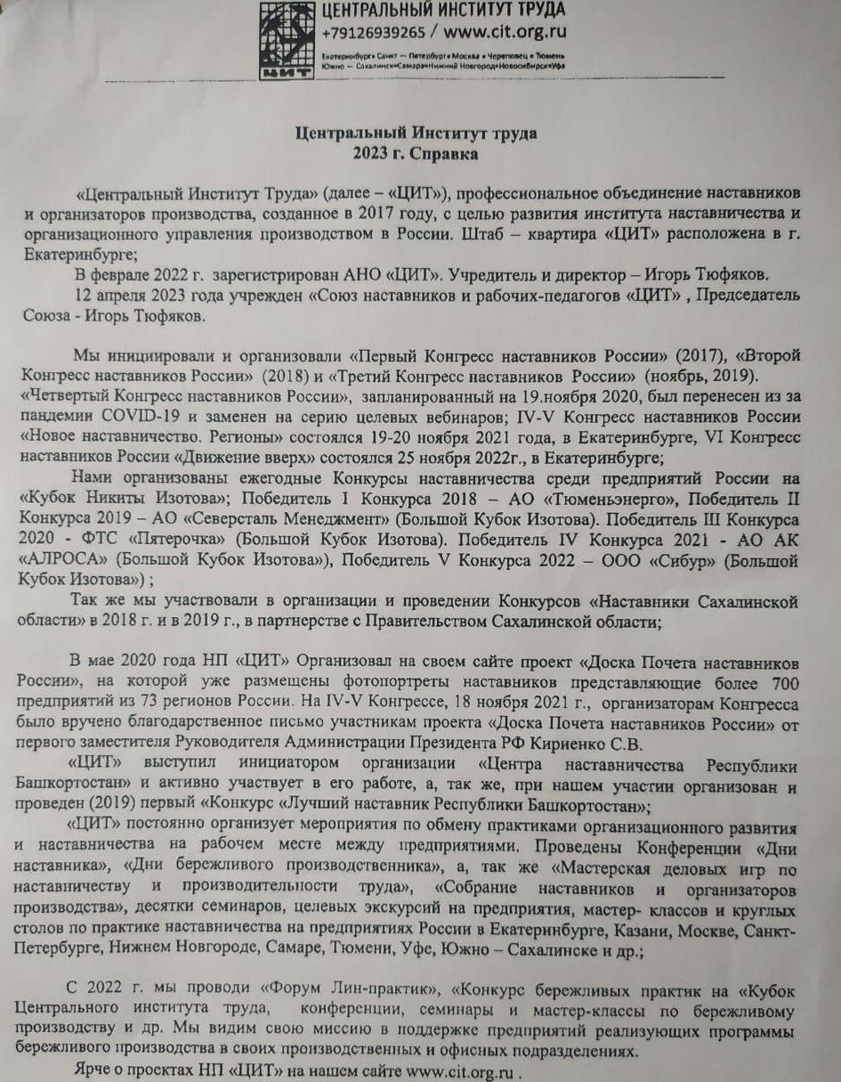 КОНКУРС СОЮЗА НАСТАВНИКОВ " ЦЕНТРАЛЬНЫЙ ИНСТИТУТ ТРУДА"