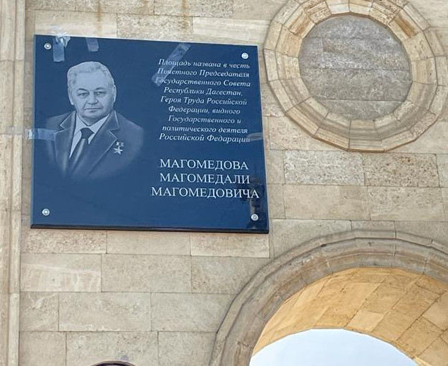 Мемориальная доска