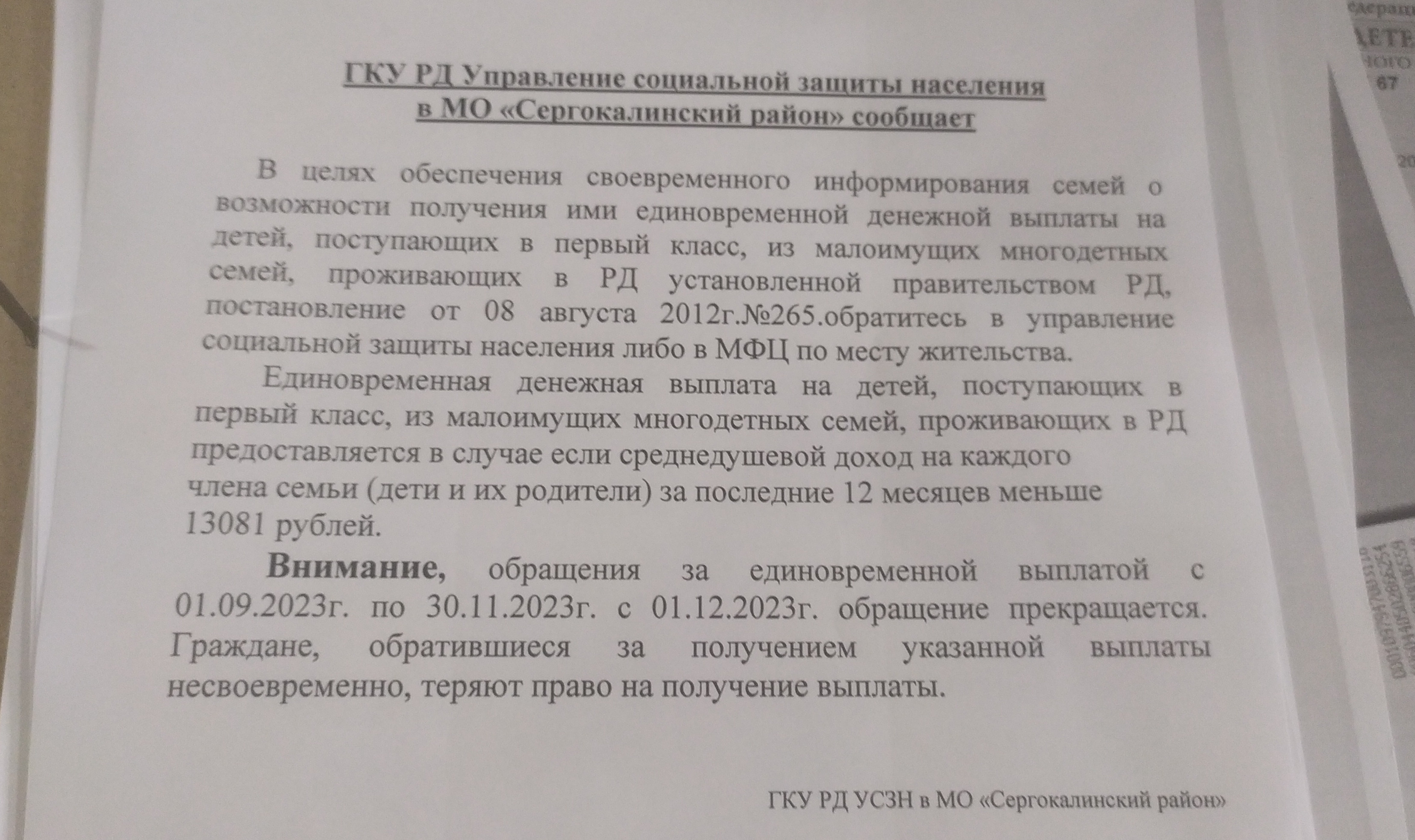❗❗❗Внимание родители первоклассников из многодетных малоимущих семей.